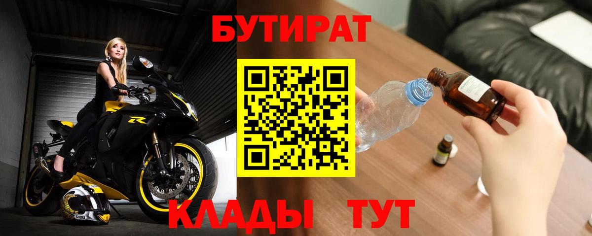 БУТИРАТ Butirat Ижевск