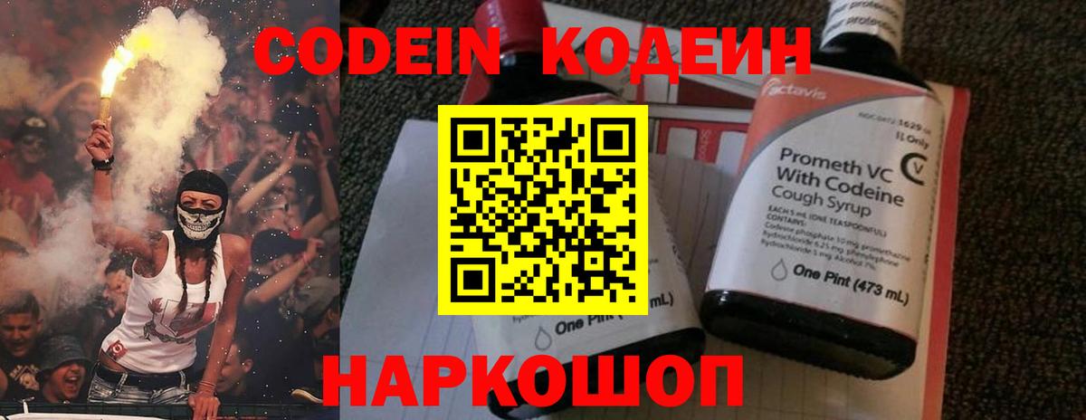 Codein Purple Drank  Вход с VPN  Codein напиток Lean (лин)  Ижевск 