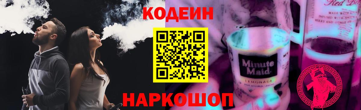 Кодеиновый сироп Lean напиток Lean (лин) Ижевск