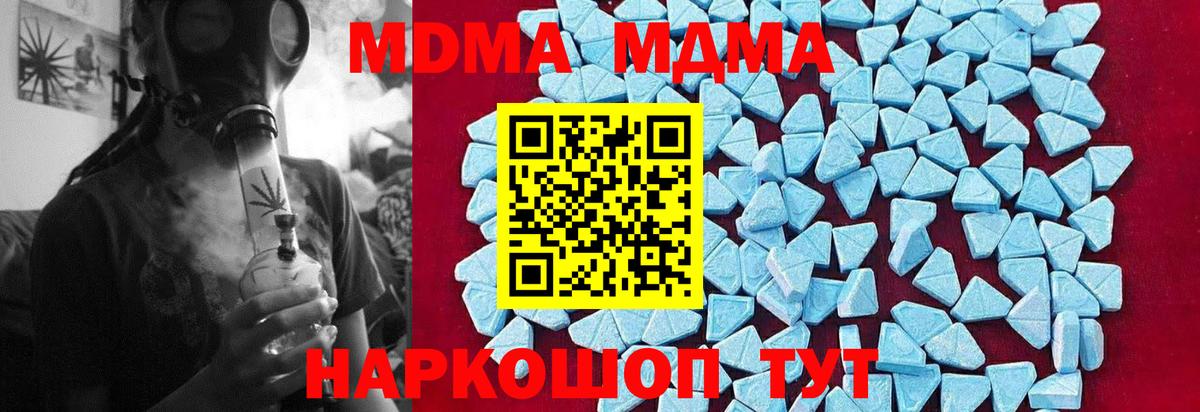 МДМА кристаллы  Вход с VPN  MDMA crystal  Ижевск 